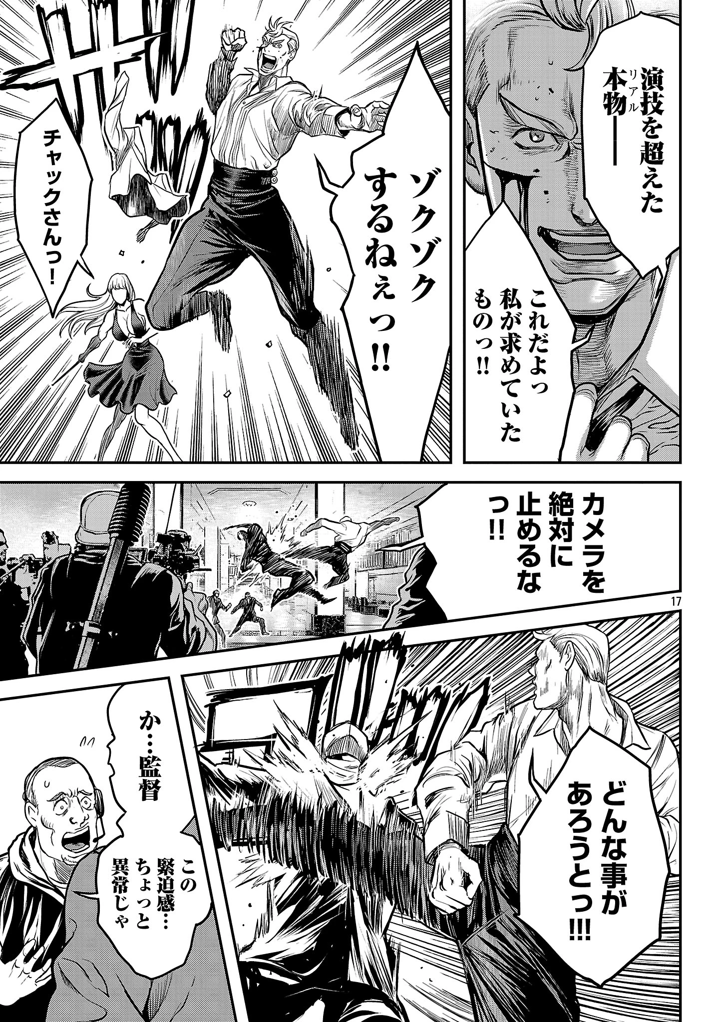 ワルハメ～マル秘潜入捜査官アガサ～ 第18.2話 - 7