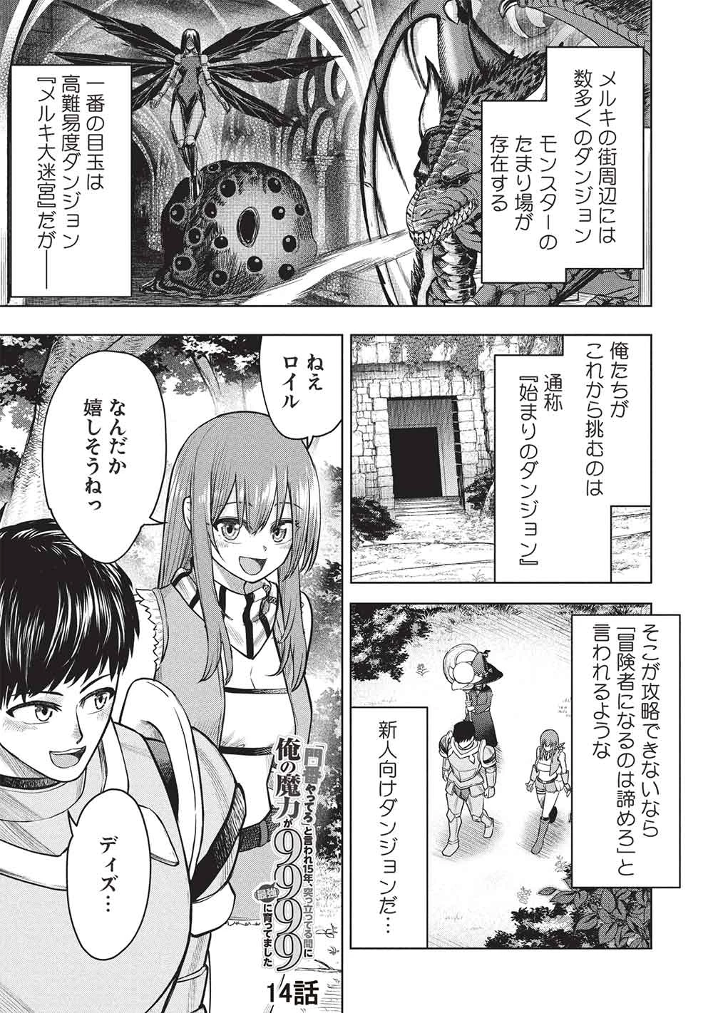 「門番やってろ」と言われ15年、突っ立ってる間に俺の魔力が9999（最強）に育ってました 第14話 - 1