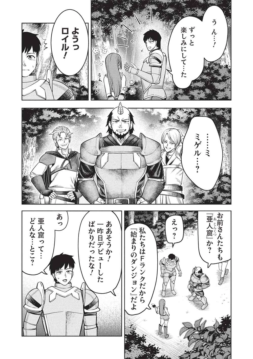 「門番やってろ」と言われ15年、突っ立ってる間に俺の魔力が9999（最強）に育ってました 第14話 - 2