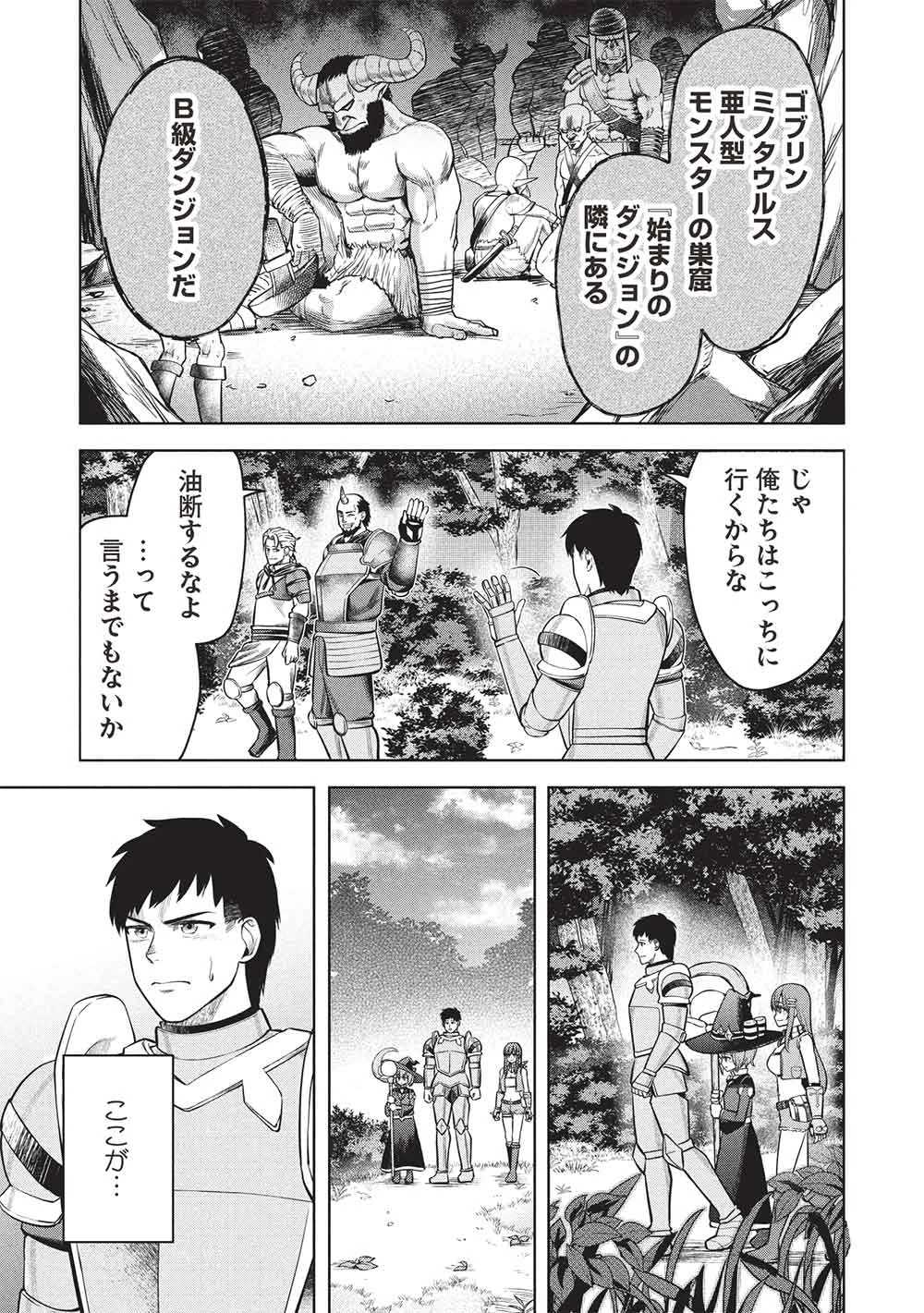 「門番やってろ」と言われ15年、突っ立ってる間に俺の魔力が9999（最強）に育ってました 第14話 - 3