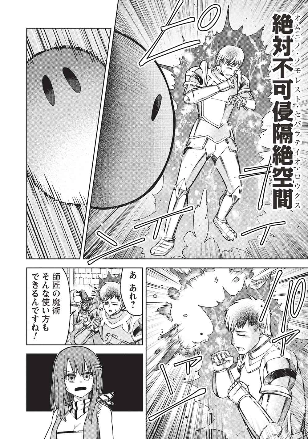 「門番やってろ」と言われ15年、突っ立ってる間に俺の魔力が9999（最強）に育ってました 第14話 - 8