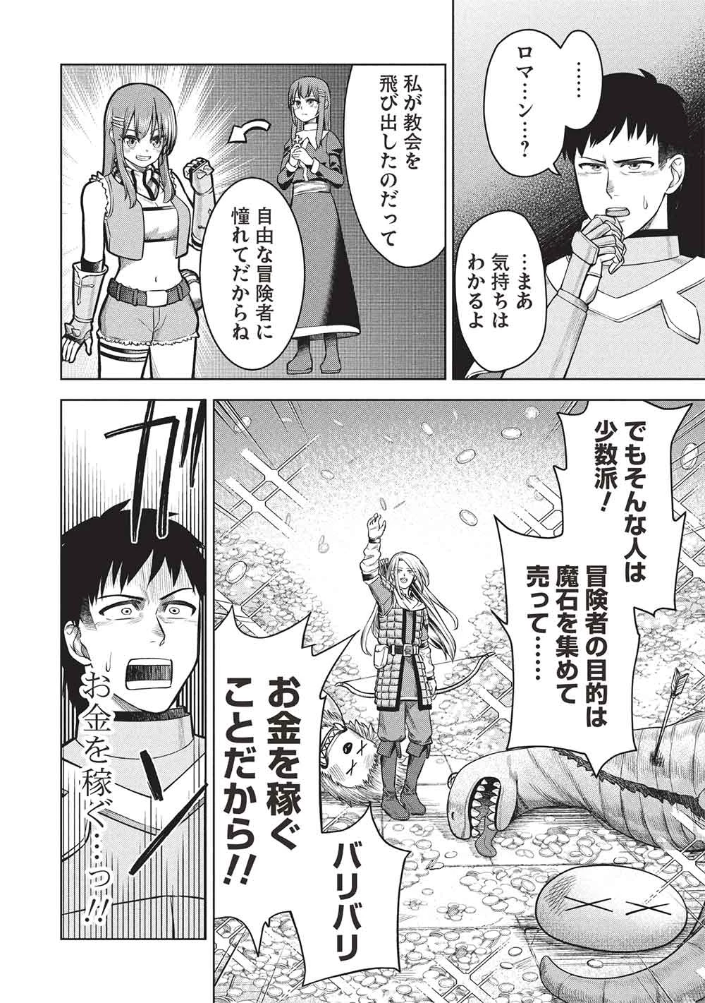 「門番やってろ」と言われ15年、突っ立ってる間に俺の魔力が9999（最強）に育ってました 第14話 - 10