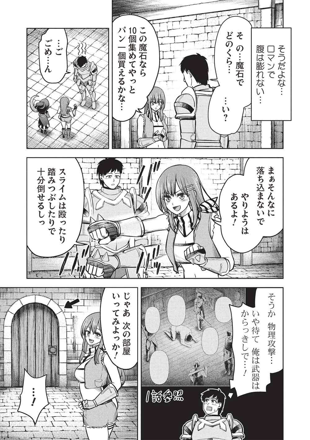 「門番やってろ」と言われ15年、突っ立ってる間に俺の魔力が9999（最強）に育ってました 第14話 - 11
