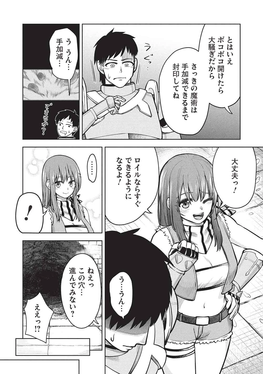 「門番やってろ」と言われ15年、突っ立ってる間に俺の魔力が9999（最強）に育ってました 第14話 - 18