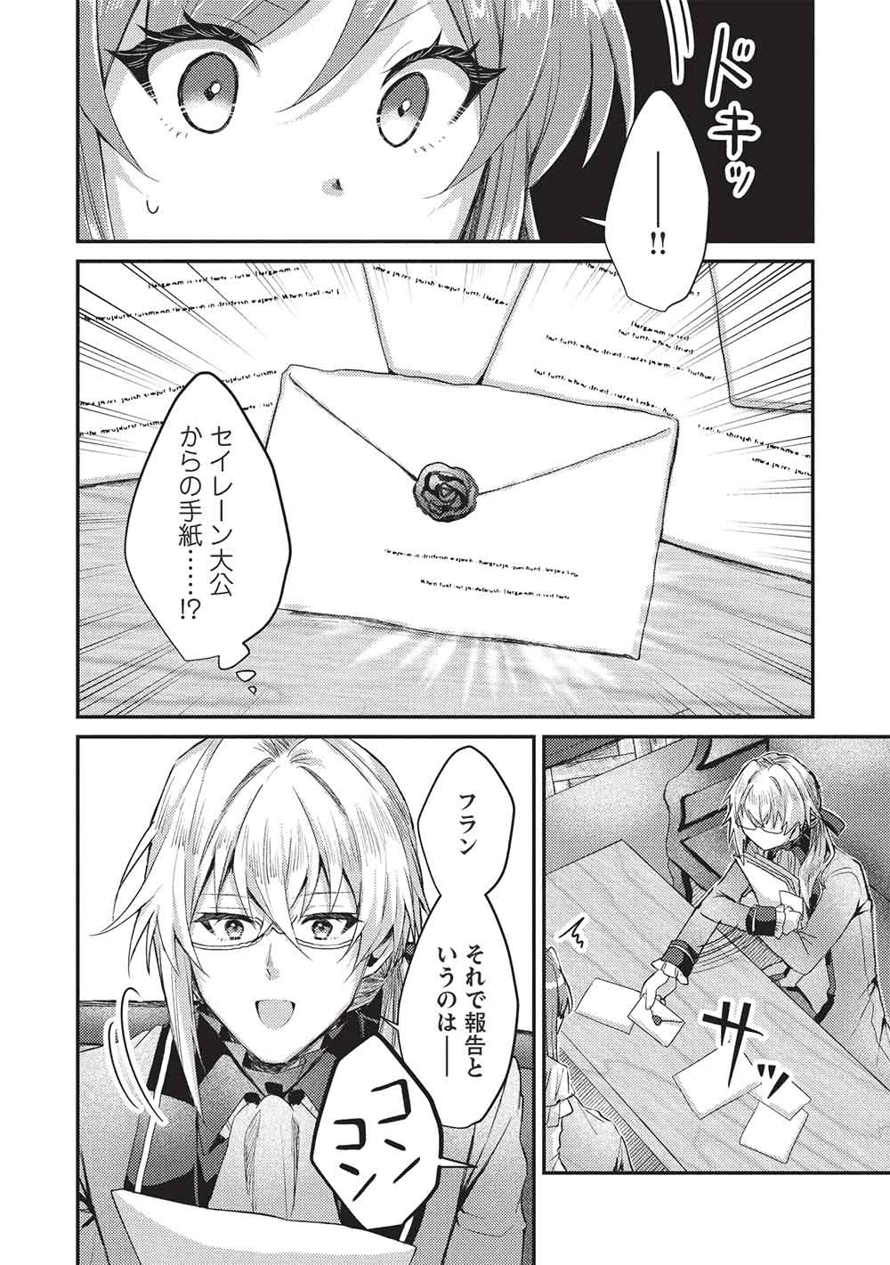 スライム大公と没落令嬢のあんがい幸せな婚約 第25話 - 2