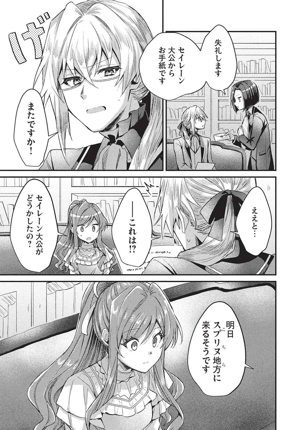 スライム大公と没落令嬢のあんがい幸せな婚約 第25話 - 3