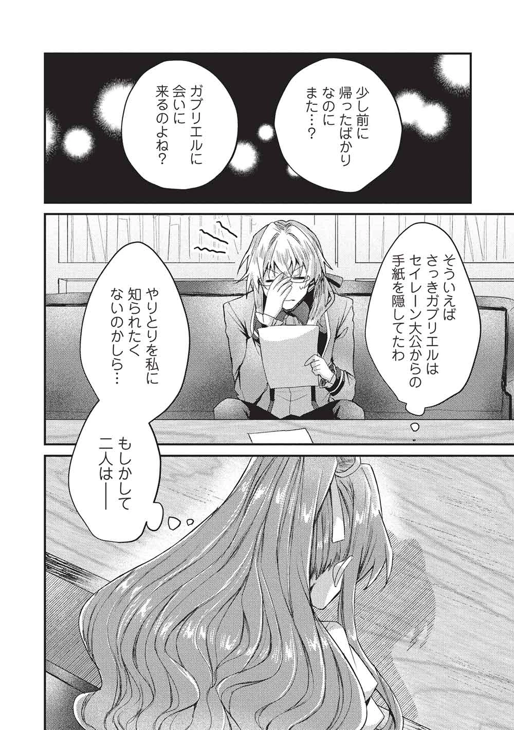 スライム大公と没落令嬢のあんがい幸せな婚約 第25話 - 4