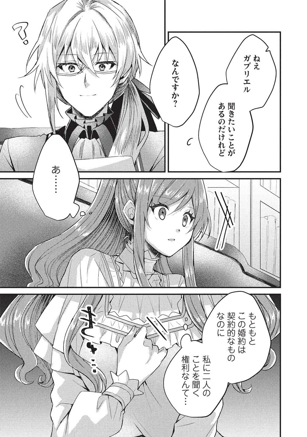 スライム大公と没落令嬢のあんがい幸せな婚約 第25話 - 5