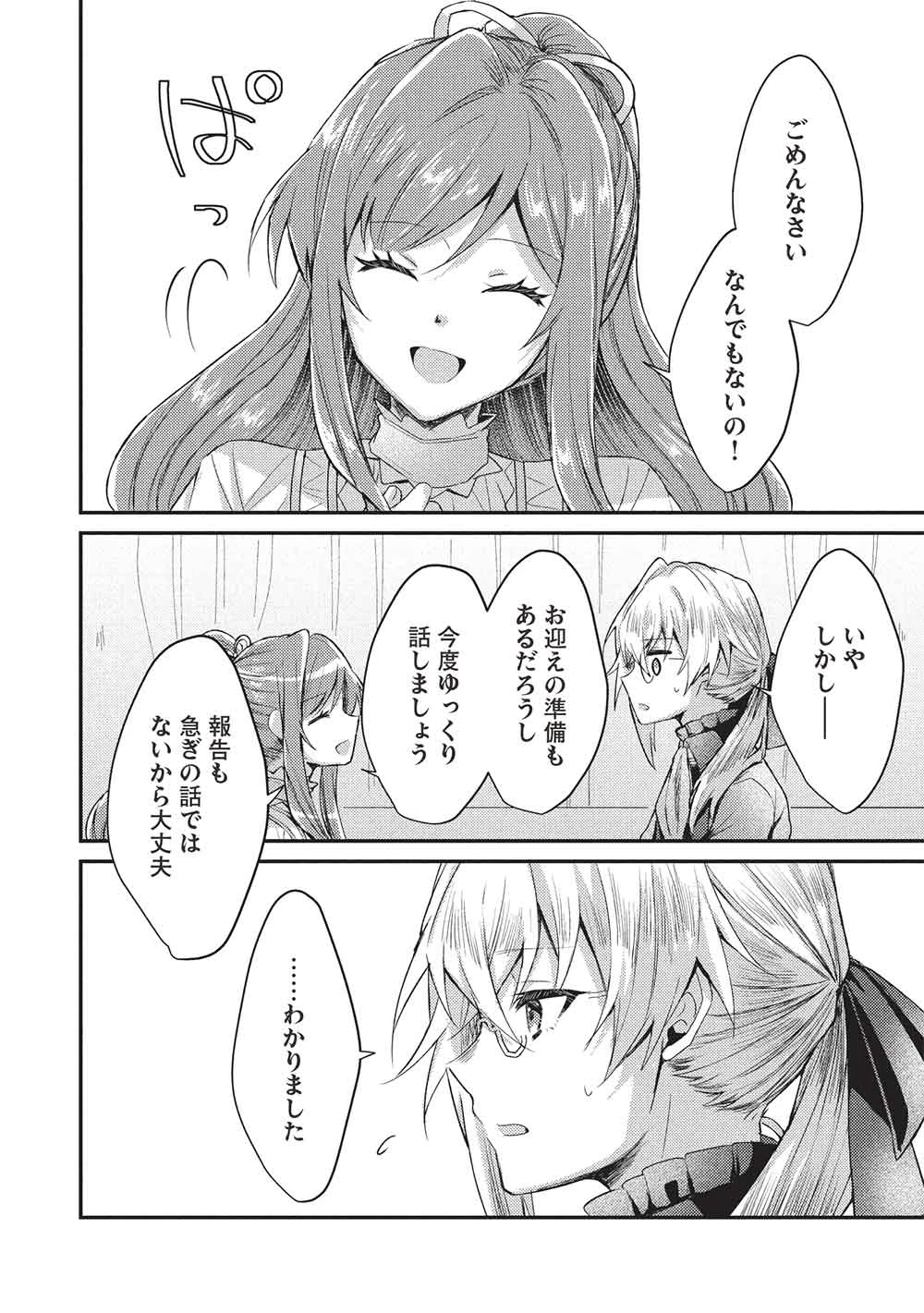 スライム大公と没落令嬢のあんがい幸せな婚約 第25話 - 6