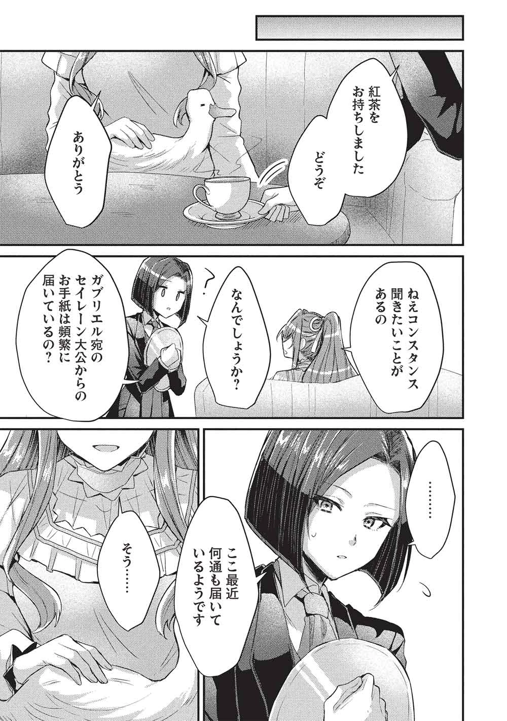 スライム大公と没落令嬢のあんがい幸せな婚約 第25話 - 7