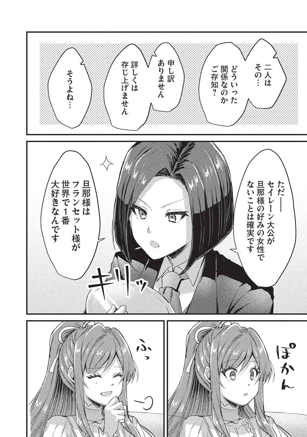 スライム大公と没落令嬢のあんがい幸せな婚約 第25話 - 8