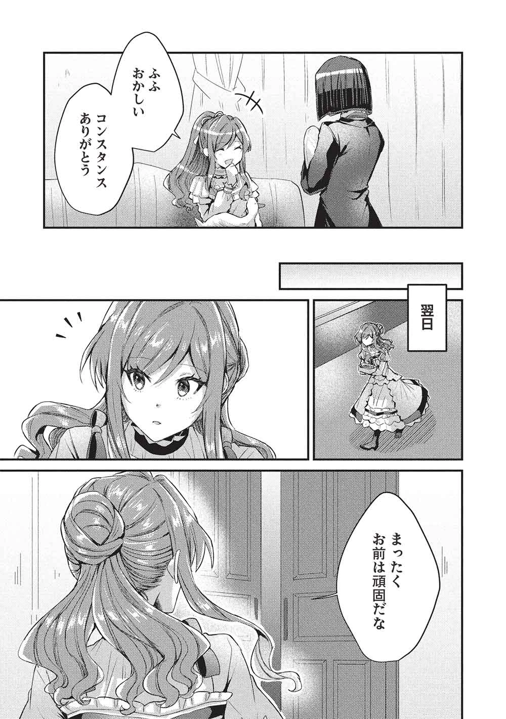 スライム大公と没落令嬢のあんがい幸せな婚約 第25話 - 9