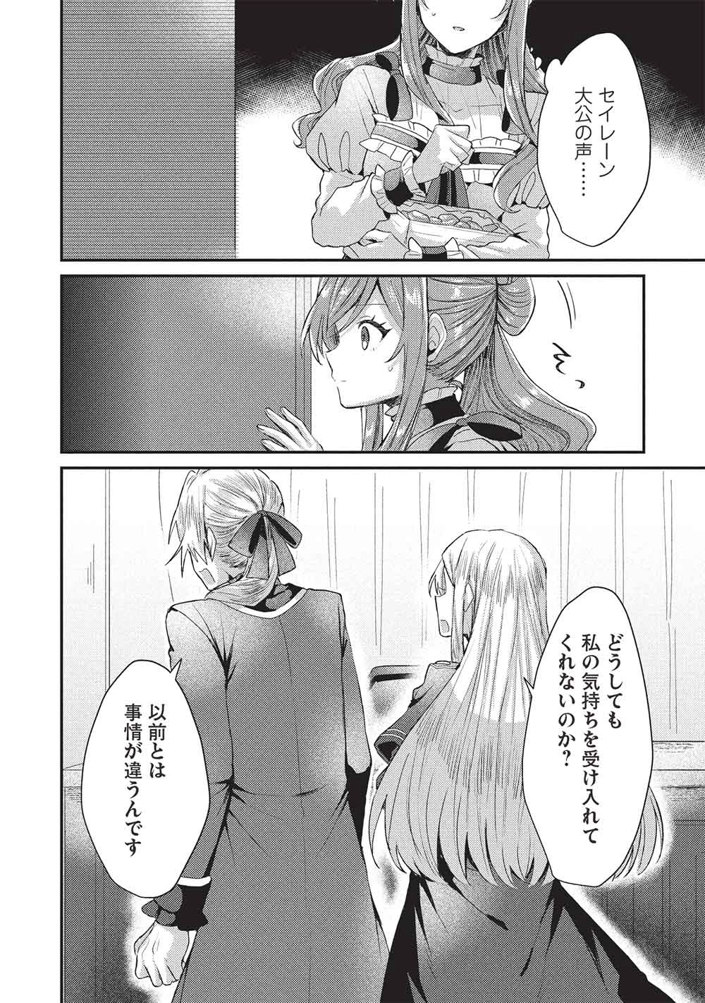 スライム大公と没落令嬢のあんがい幸せな婚約 第25話 - 10