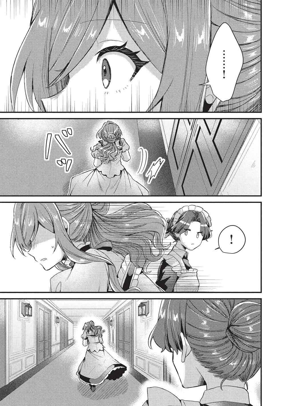 スライム大公と没落令嬢のあんがい幸せな婚約 第25話 - 11