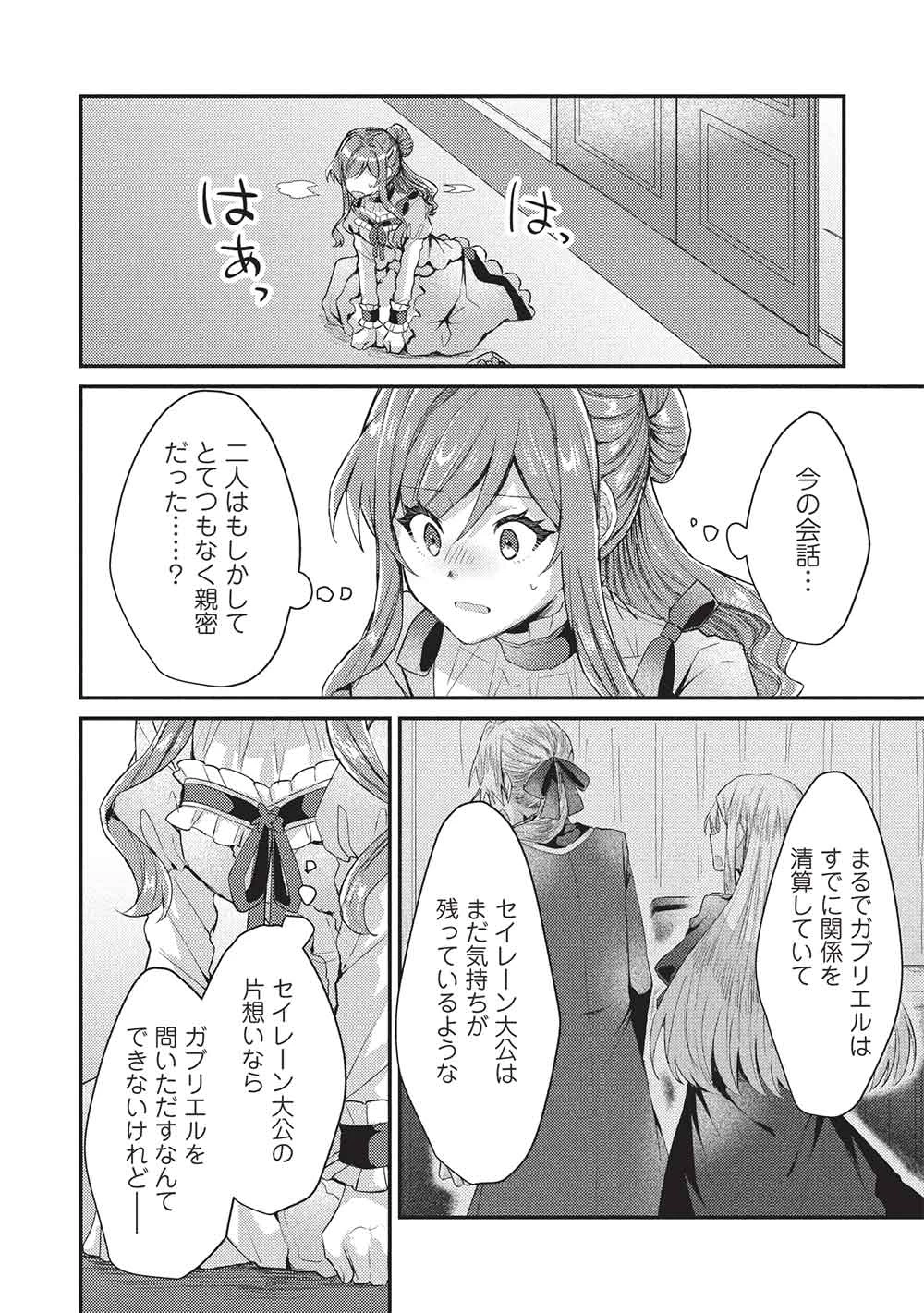 スライム大公と没落令嬢のあんがい幸せな婚約 第25話 - 12