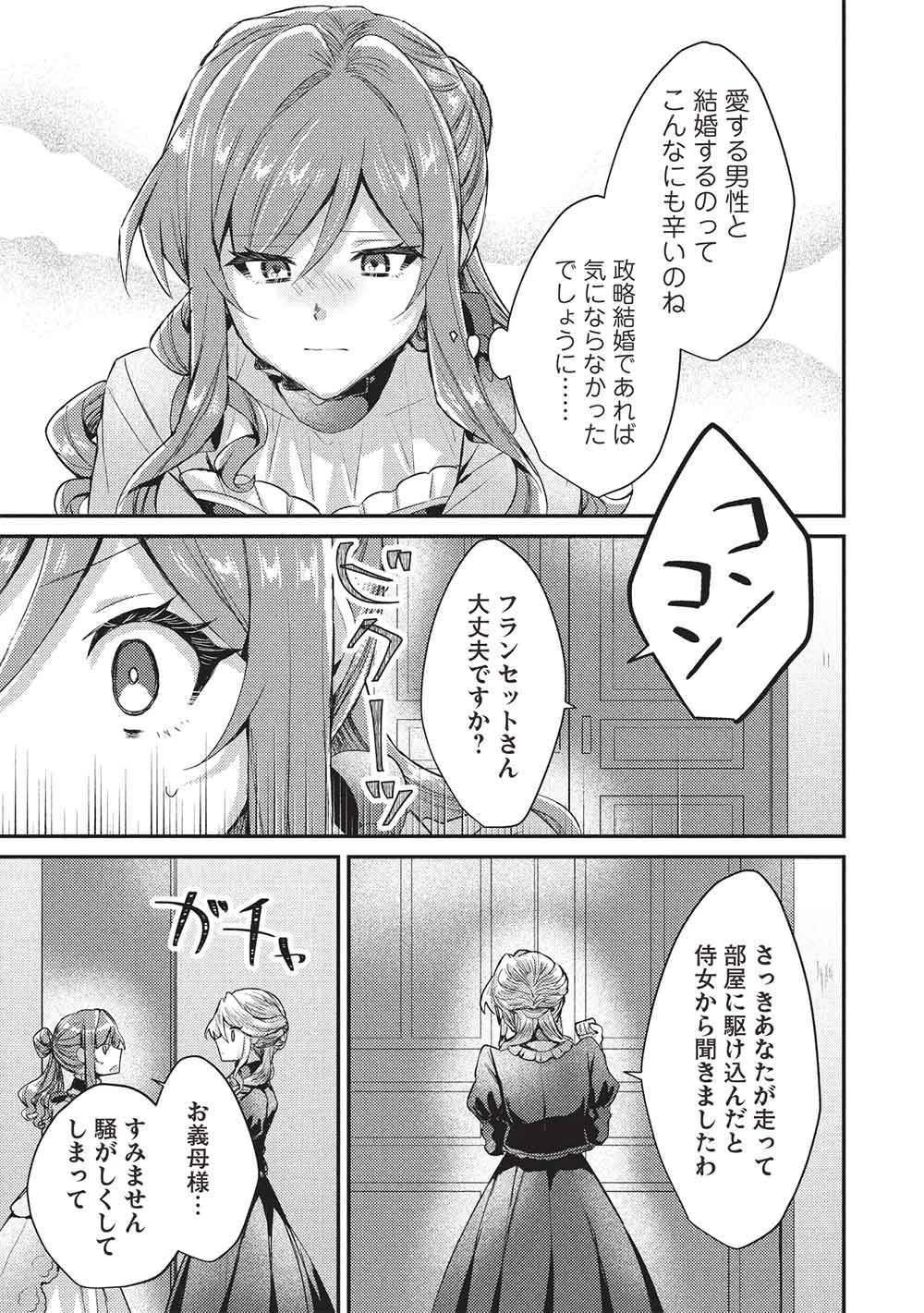 スライム大公と没落令嬢のあんがい幸せな婚約 第25話 - 13