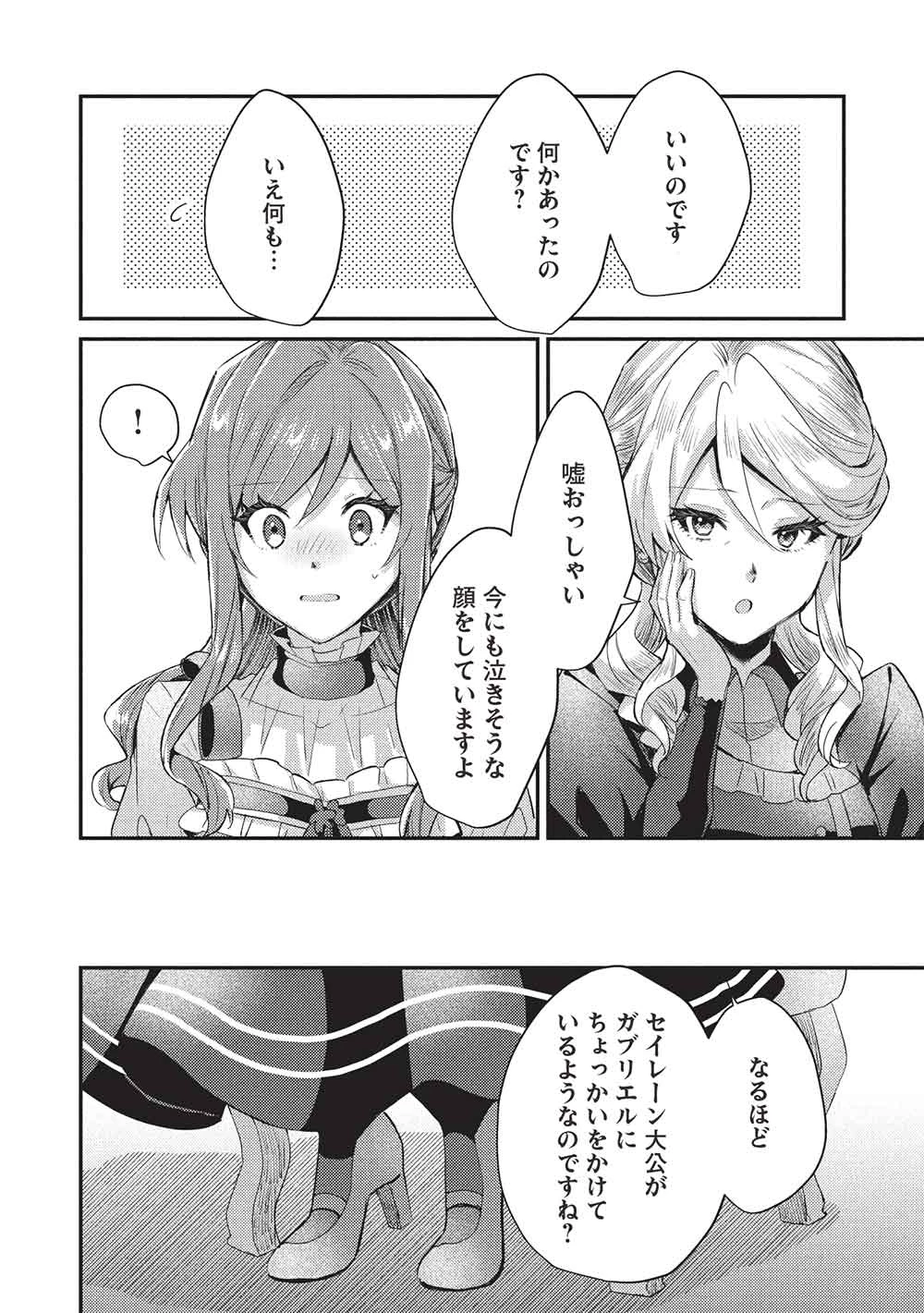 スライム大公と没落令嬢のあんがい幸せな婚約 第25話 - 14