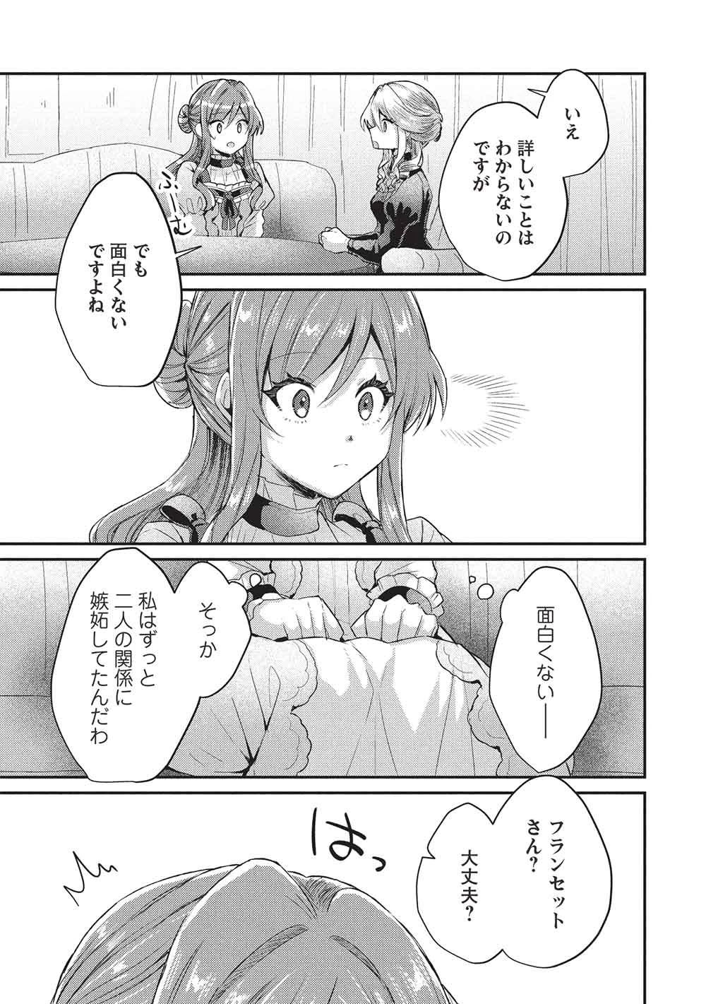 スライム大公と没落令嬢のあんがい幸せな婚約 第25話 - 15