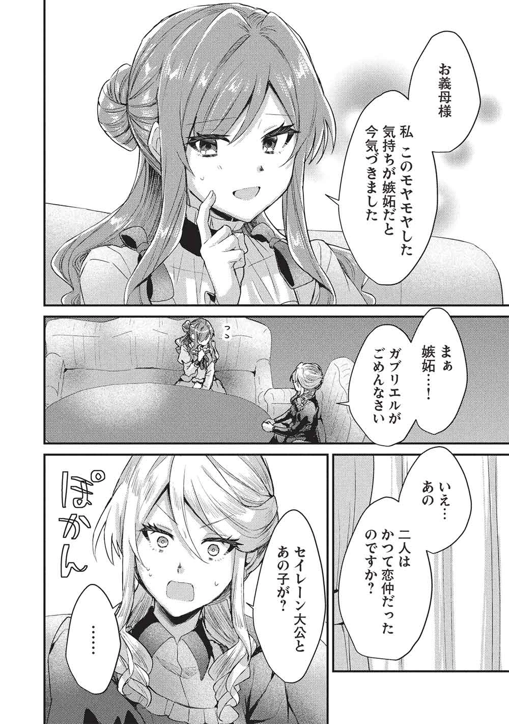 スライム大公と没落令嬢のあんがい幸せな婚約 第25話 - 16