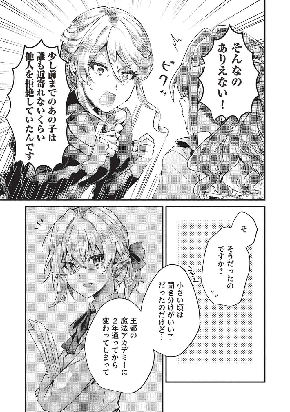 スライム大公と没落令嬢のあんがい幸せな婚約 第25話 - 17