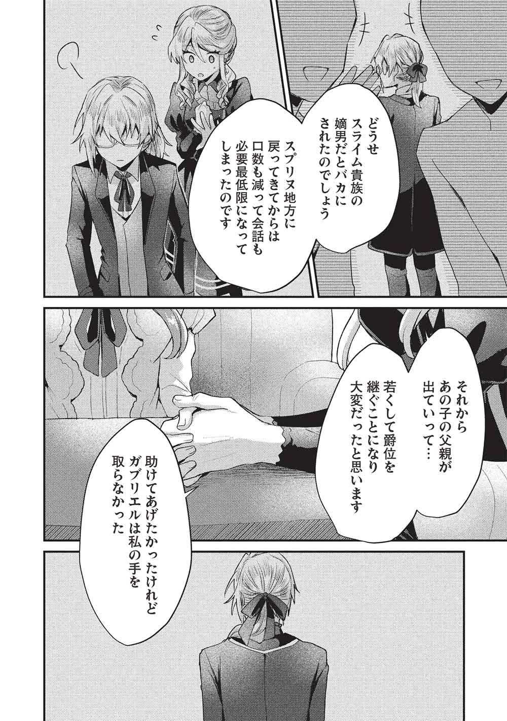 スライム大公と没落令嬢のあんがい幸せな婚約 第25話 - 18