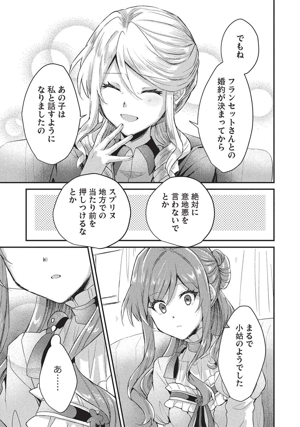 スライム大公と没落令嬢のあんがい幸せな婚約 第25話 - 19