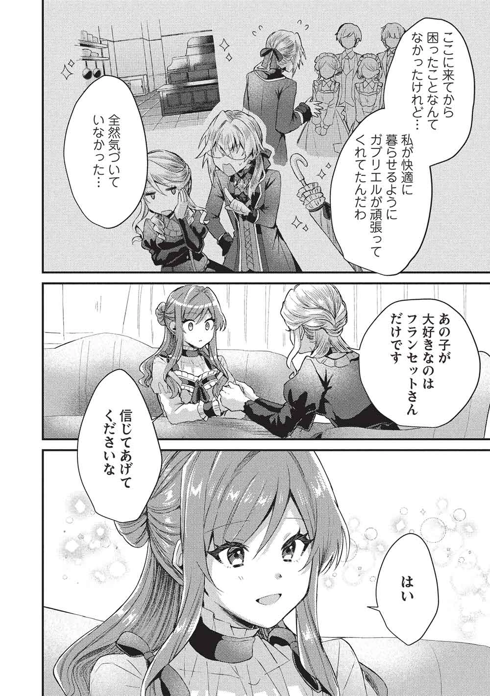 スライム大公と没落令嬢のあんがい幸せな婚約 第25話 - 20