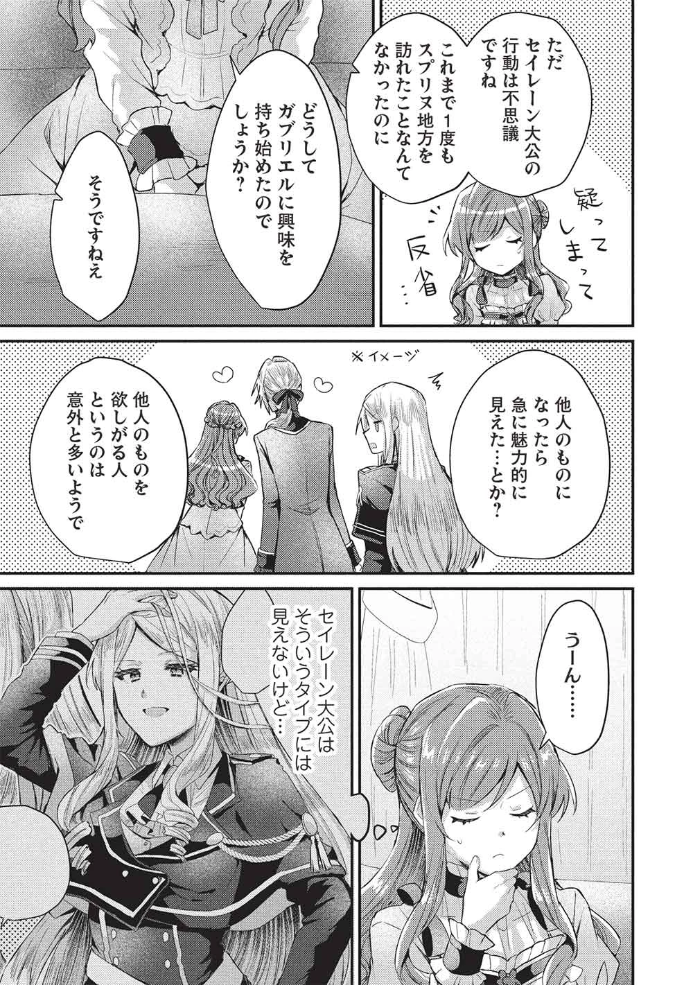 スライム大公と没落令嬢のあんがい幸せな婚約 第25話 - 21