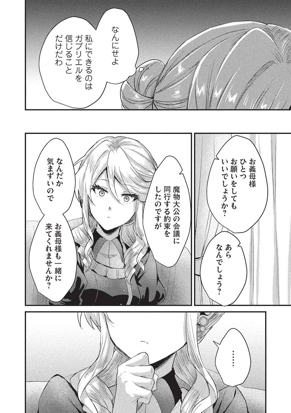 スライム大公と没落令嬢のあんがい幸せな婚約 第25話 - 22