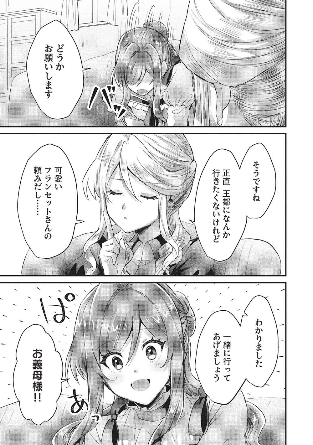 スライム大公と没落令嬢のあんがい幸せな婚約 第25話 - 23