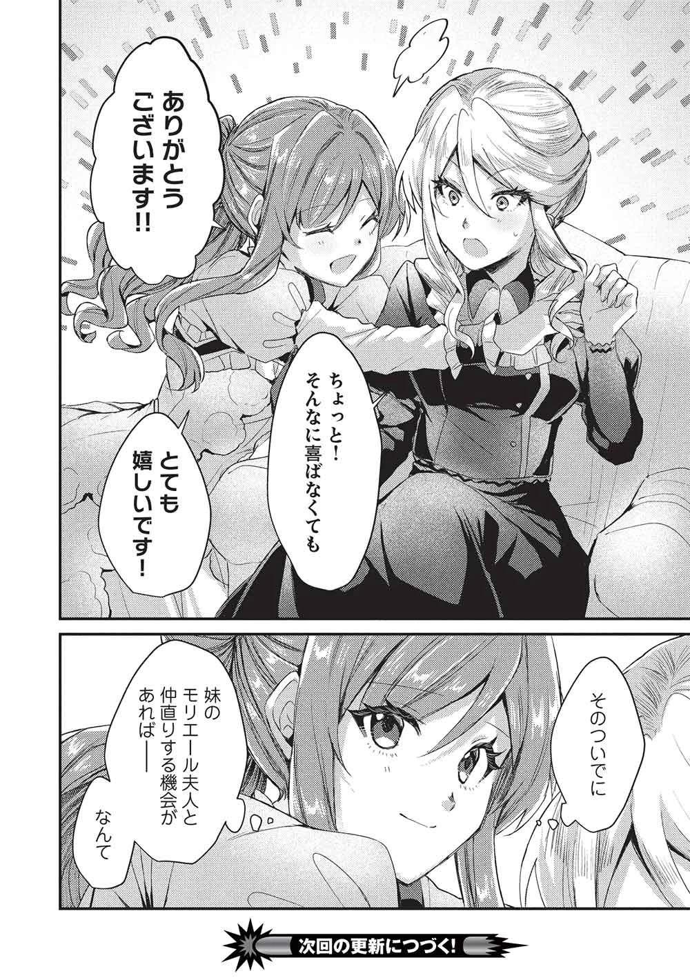 スライム大公と没落令嬢のあんがい幸せな婚約 第25話 - 24