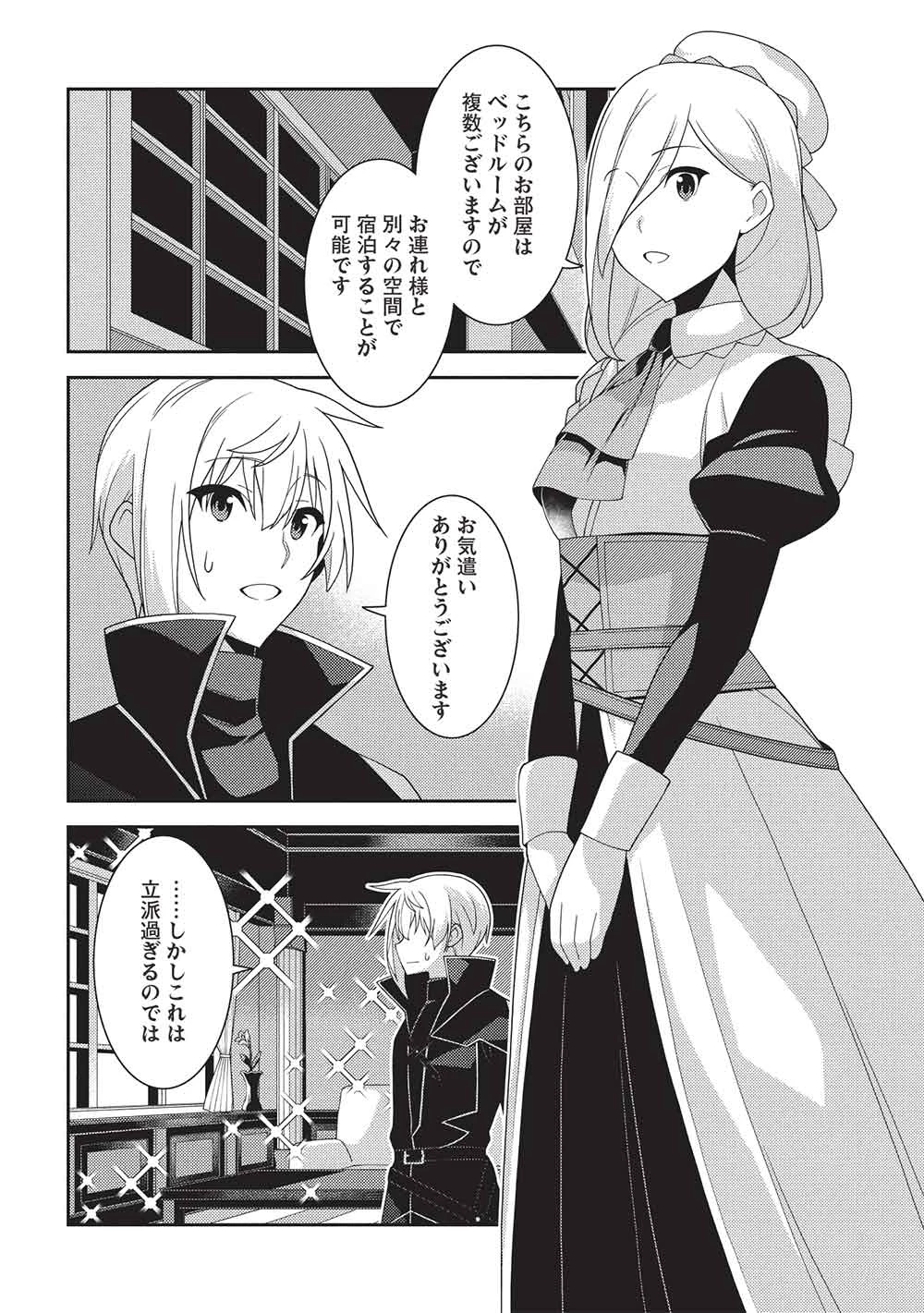 精霊幻想記～こんな世界で出会えた君に～(みなづきふたご) 第62話 - 2