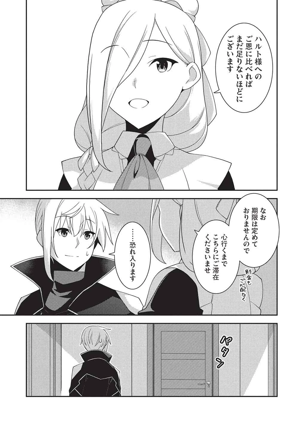 精霊幻想記～こんな世界で出会えた君に～(みなづきふたご) 第62話 - 3