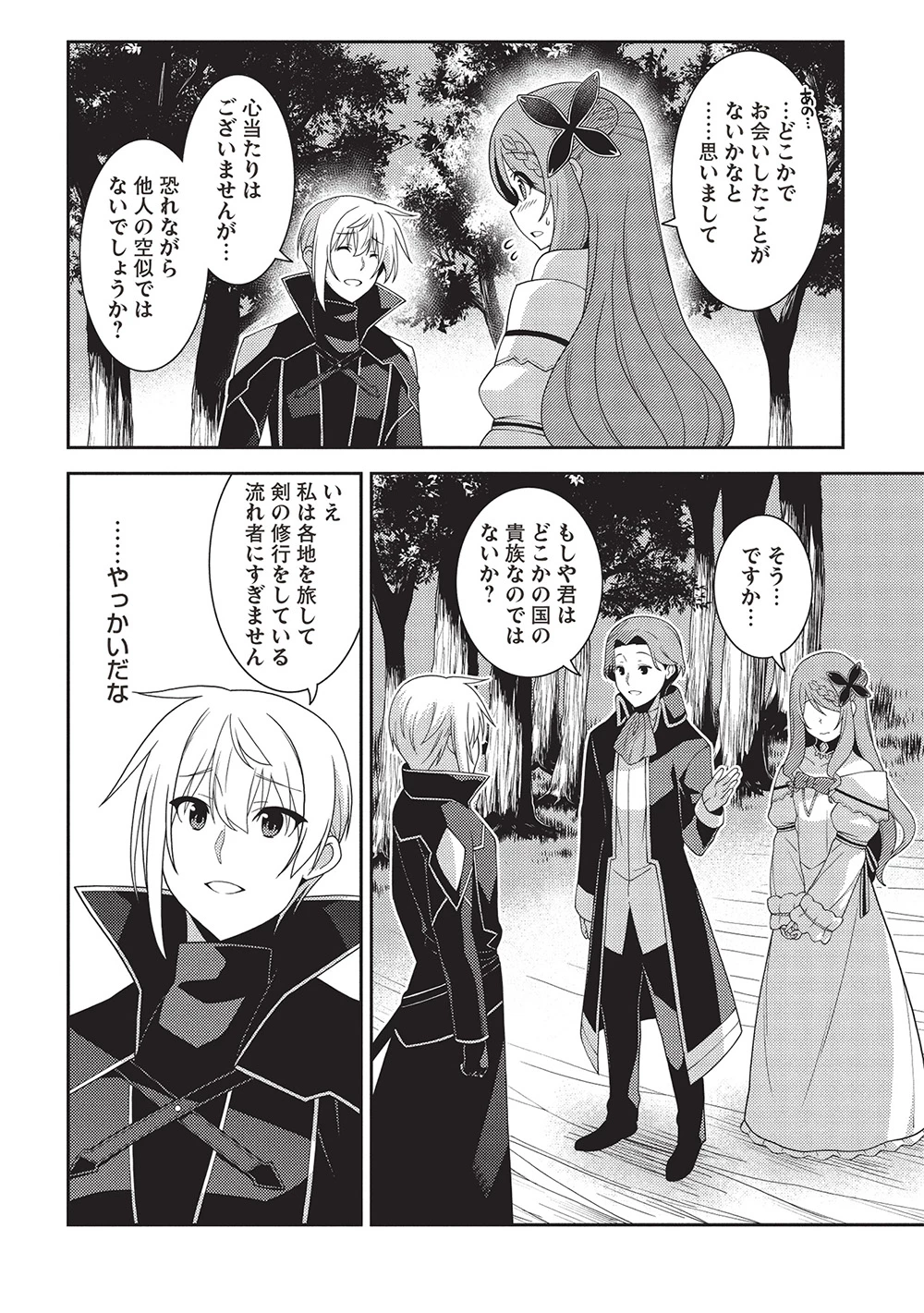 精霊幻想記～こんな世界で出会えた君に～(みなづきふたご) 第61話 - 2