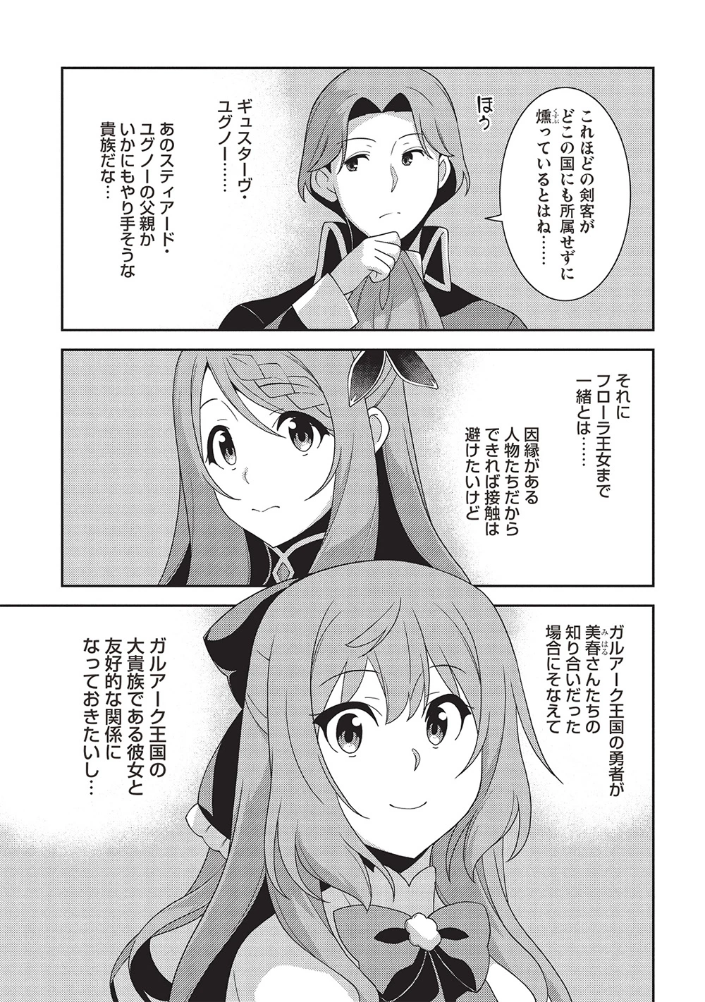 精霊幻想記～こんな世界で出会えた君に～(みなづきふたご) 第61話 - 3