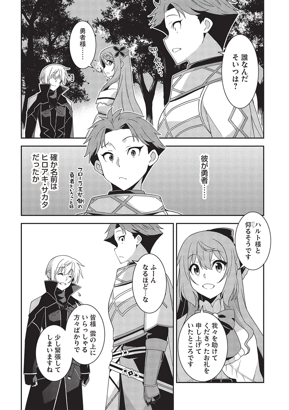 精霊幻想記～こんな世界で出会えた君に～(みなづきふたご) 第61話 - 4