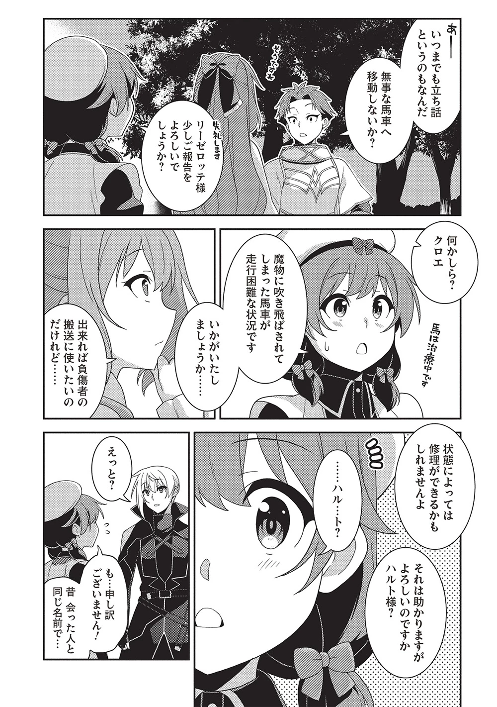 精霊幻想記～こんな世界で出会えた君に～(みなづきふたご) 第61話 - 5