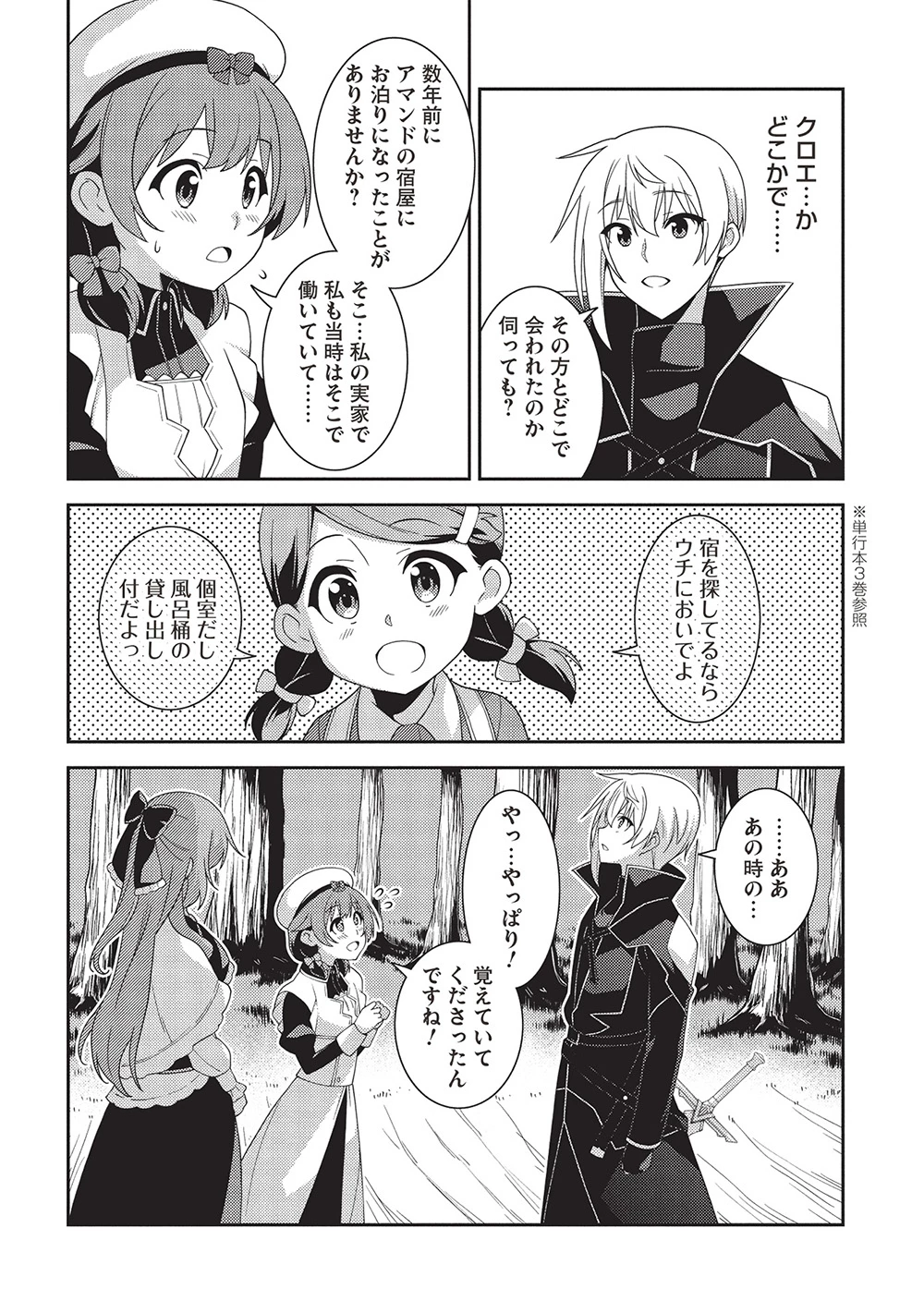精霊幻想記～こんな世界で出会えた君に～(みなづきふたご) 第61話 - 6