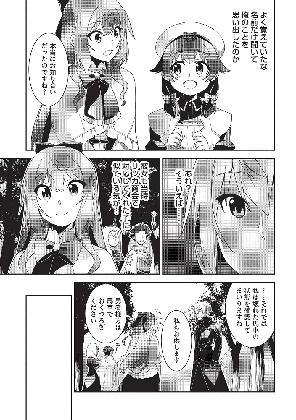 精霊幻想記～こんな世界で出会えた君に～(みなづきふたご) 第61話 - 7