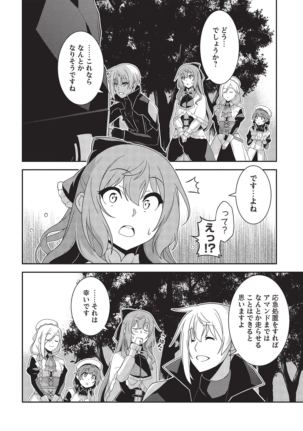 精霊幻想記～こんな世界で出会えた君に～(みなづきふたご) 第61話 - 8