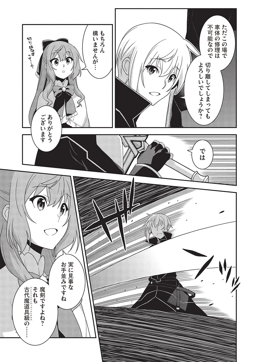 精霊幻想記～こんな世界で出会えた君に～(みなづきふたご) 第61話 - 9