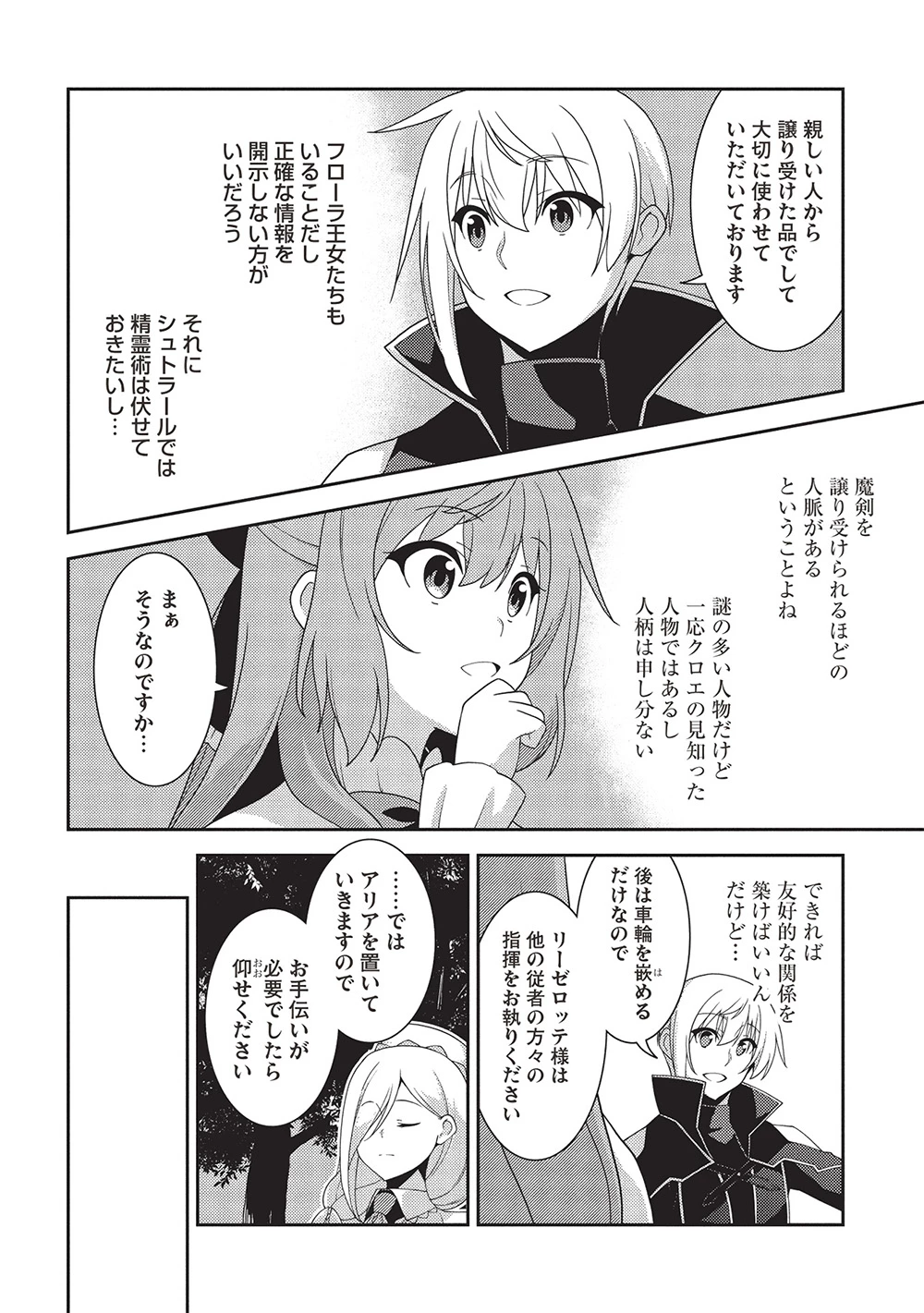 精霊幻想記～こんな世界で出会えた君に～(みなづきふたご) 第61話 - 10