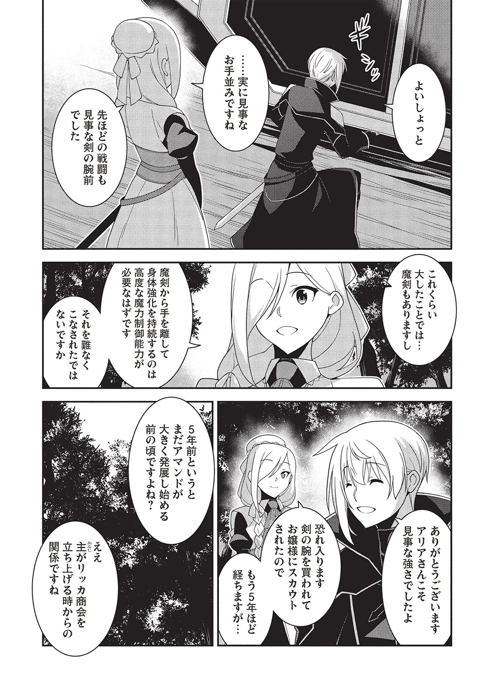 精霊幻想記～こんな世界で出会えた君に～(みなづきふたご) 第61話 - 11