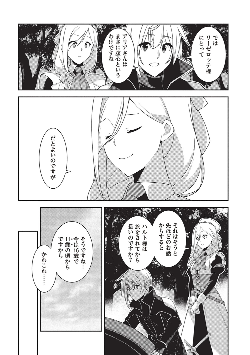 精霊幻想記～こんな世界で出会えた君に～(みなづきふたご) 第61話 - 12