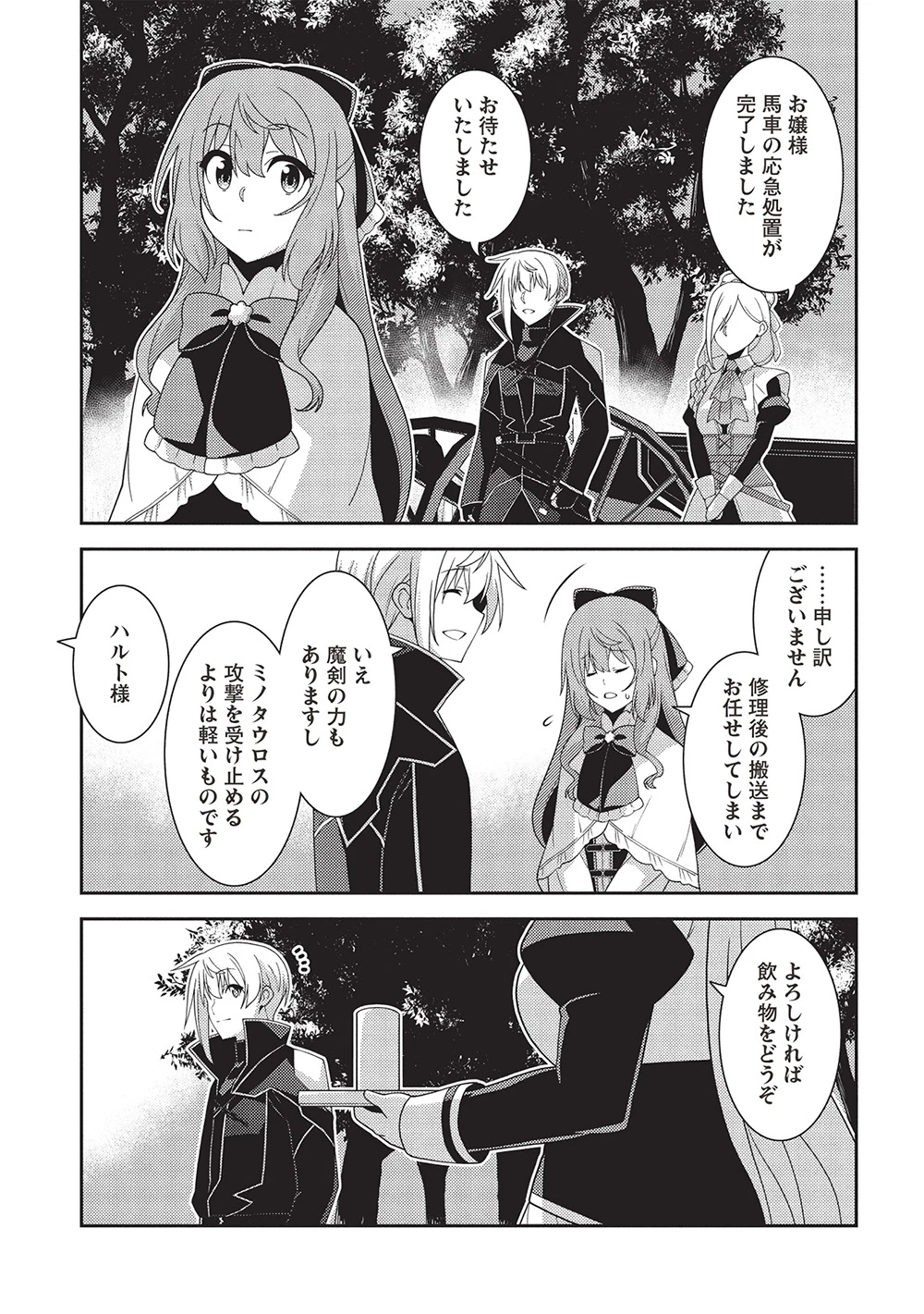 精霊幻想記～こんな世界で出会えた君に～(みなづきふたご) 第61話 - 13