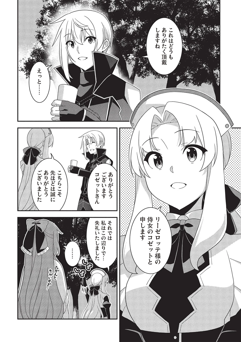 精霊幻想記～こんな世界で出会えた君に～(みなづきふたご) 第61話 - 14
