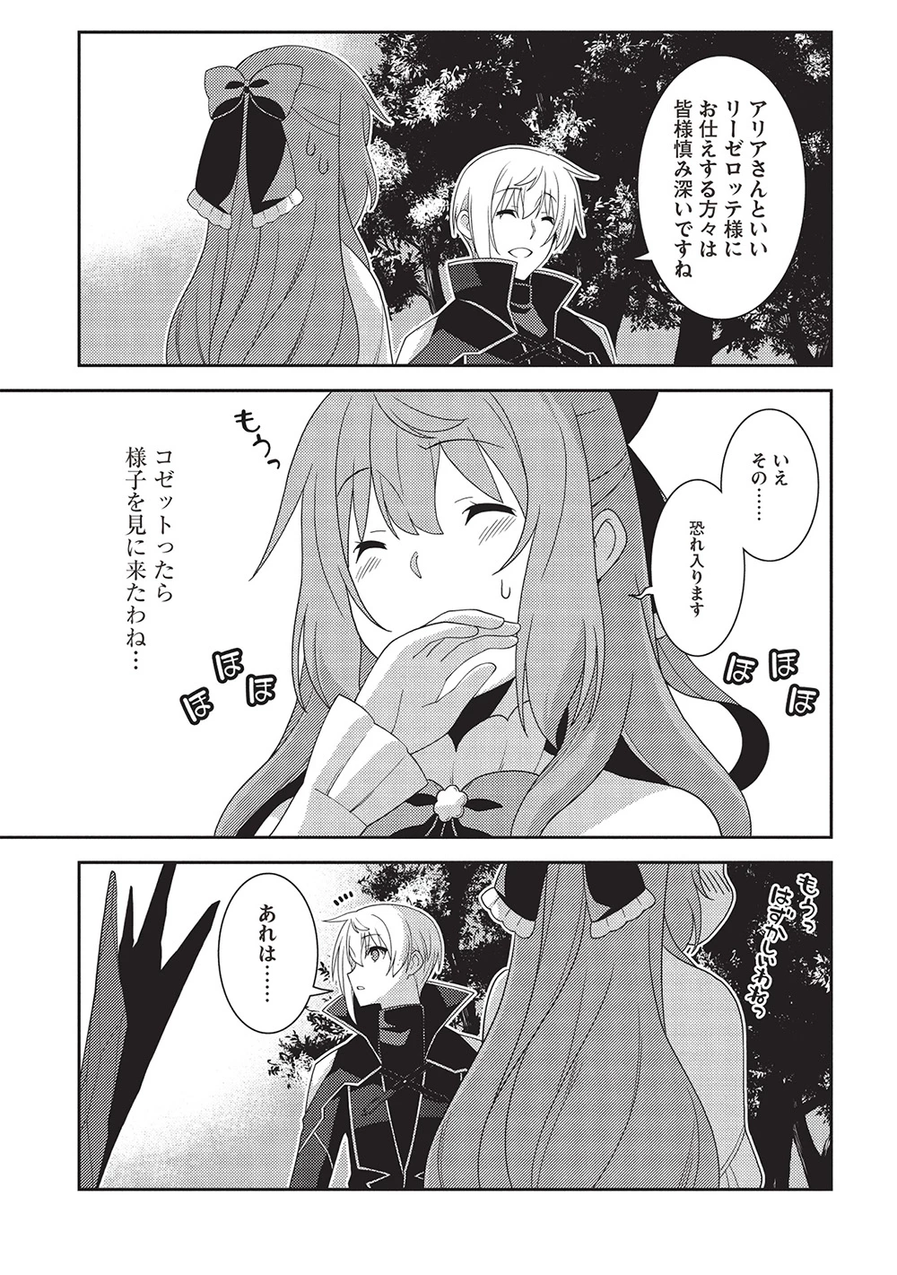 精霊幻想記～こんな世界で出会えた君に～(みなづきふたご) 第61話 - 15
