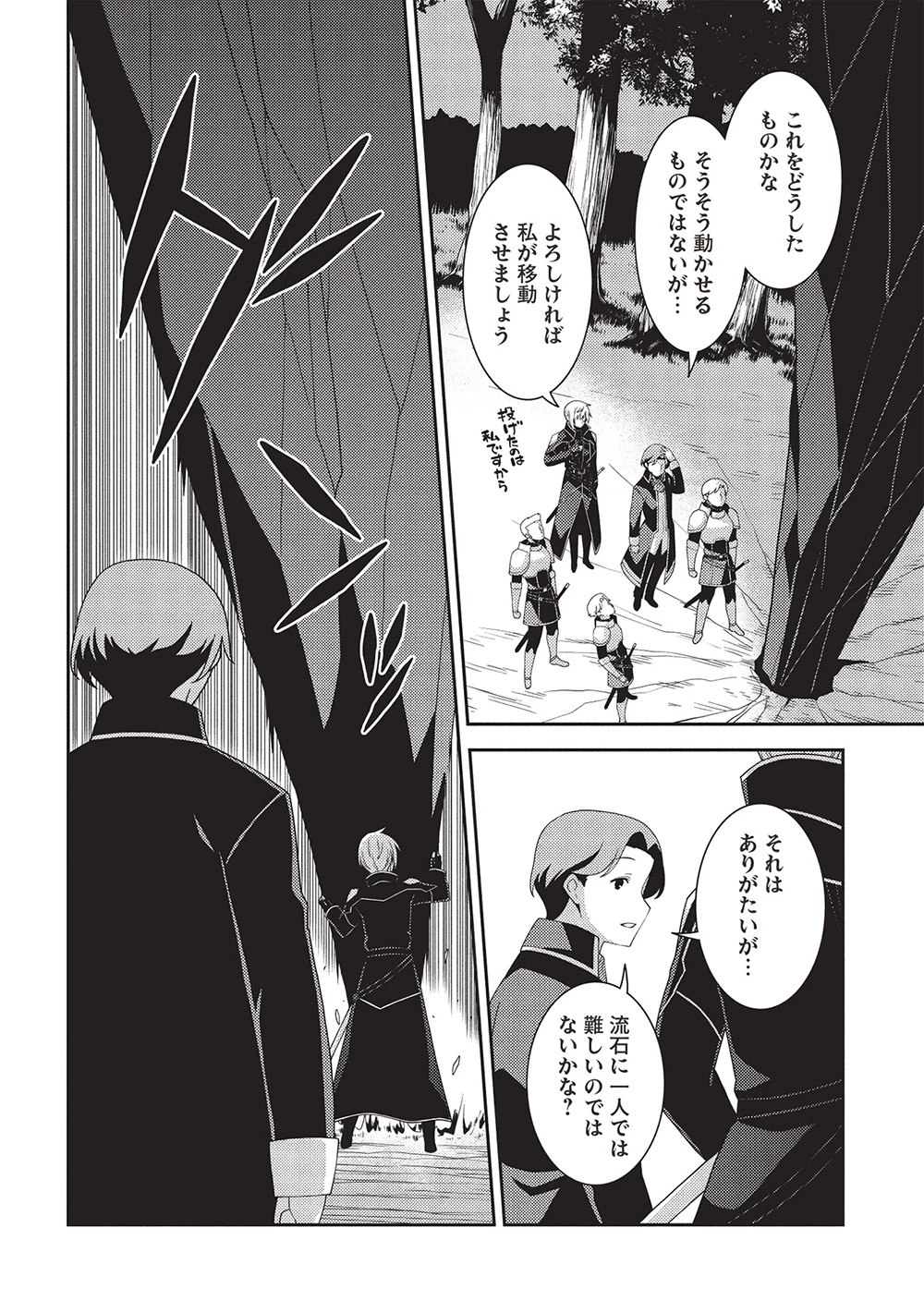 精霊幻想記～こんな世界で出会えた君に～(みなづきふたご) 第61話 - 16
