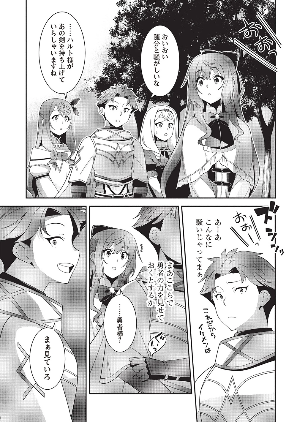精霊幻想記～こんな世界で出会えた君に～(みなづきふたご) 第61話 - 17
