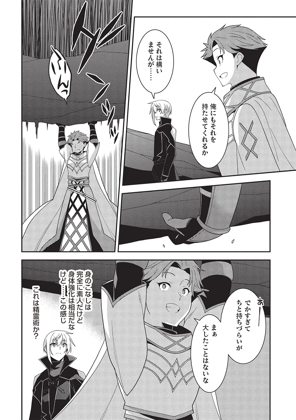 精霊幻想記～こんな世界で出会えた君に～(みなづきふたご) 第61話 - 18